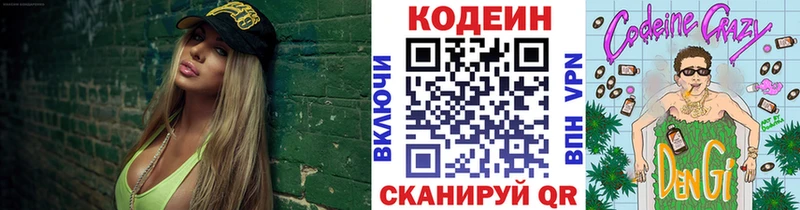 Купить где  Голицыно  Codein напиток Lean (лин) 